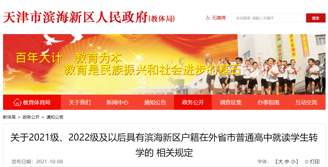 滨海新区招聘信息_2021年天津市滨海新区招聘教师318名,不限专业岗招71人(2)