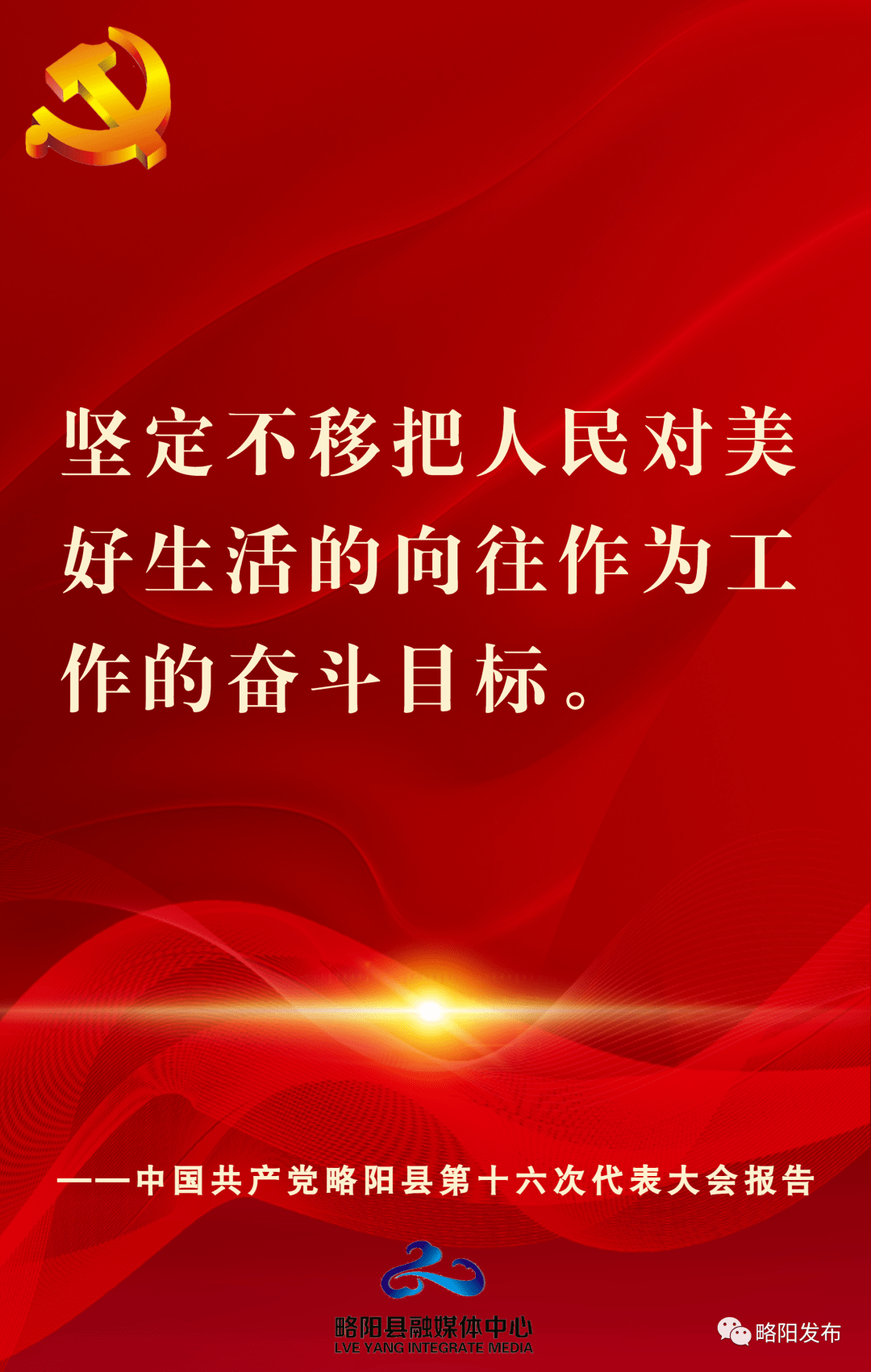 学习贯彻党代会精神金句来了做好8个坚定不移