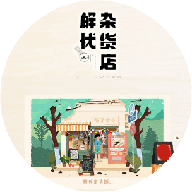 解忧杂货店logo设计图图片