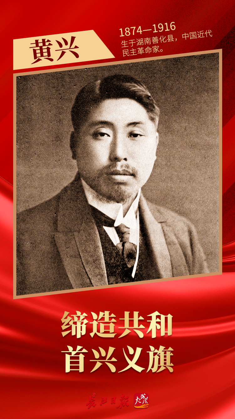 110年了,他们的名字依旧闪耀_武昌