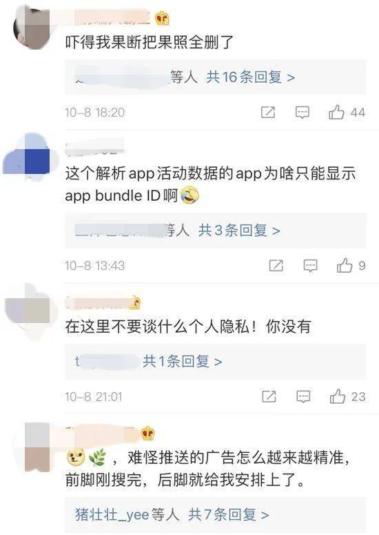 隐私|当心！在你睡觉时，这些APP正读取你的照片