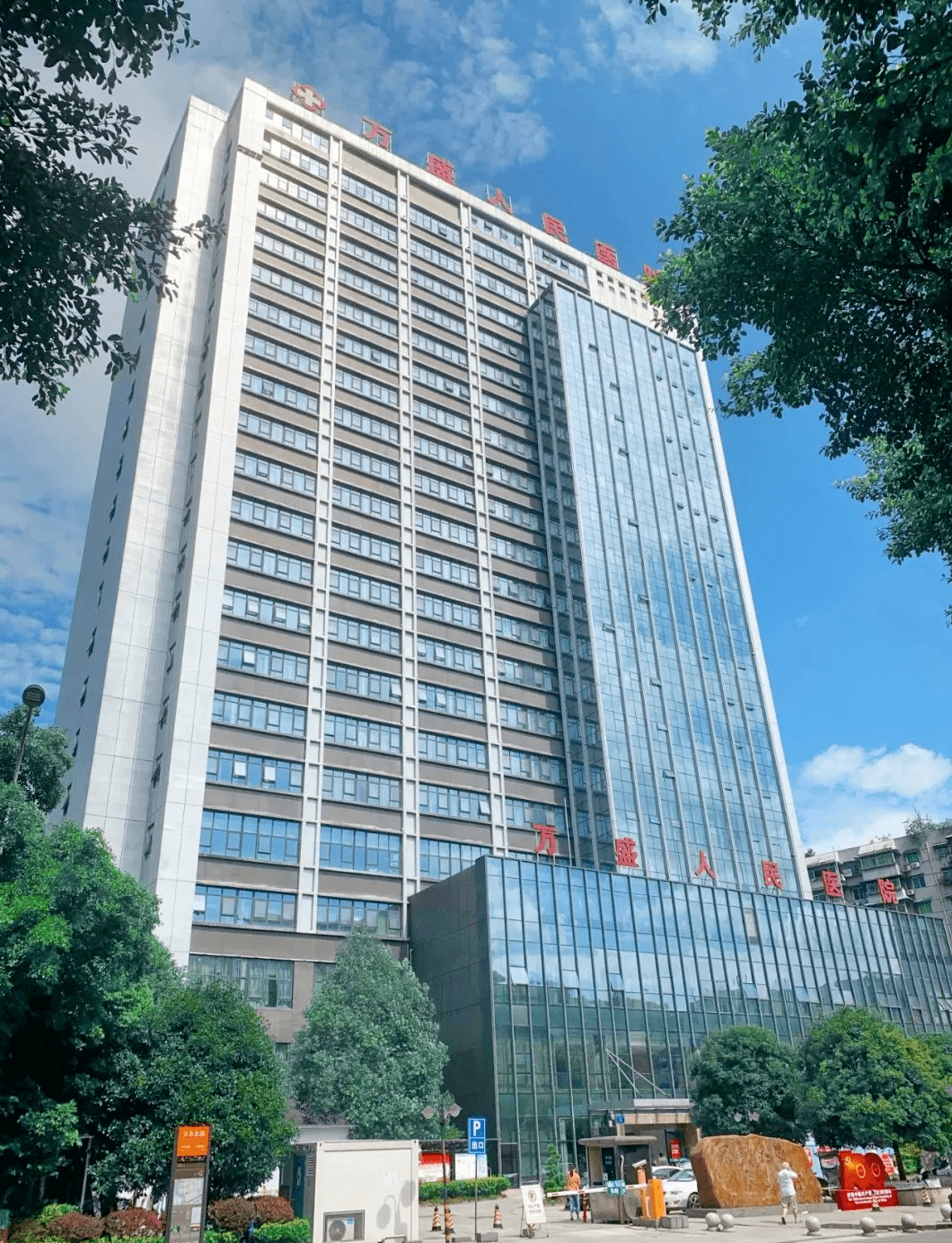 万盛人民医院ab院区科室分布