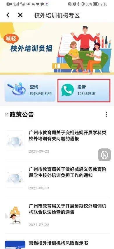 机构|广州“校外培训机构专区”上线！可以查询和投诉