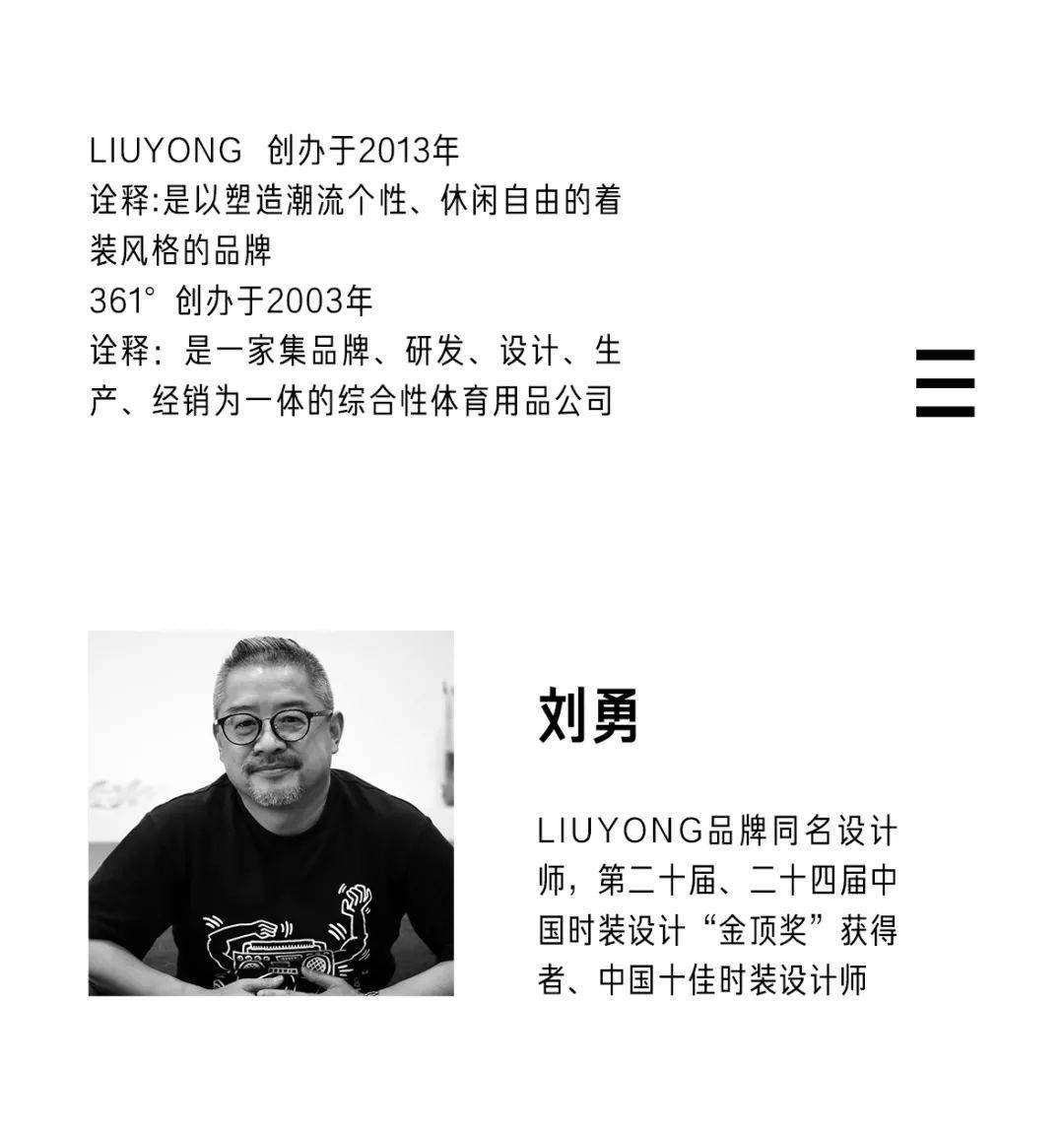 品牌 S/S2022 深圳时装周 | LIUYONG X 361°:以运动科技元素塑国潮设计风骨