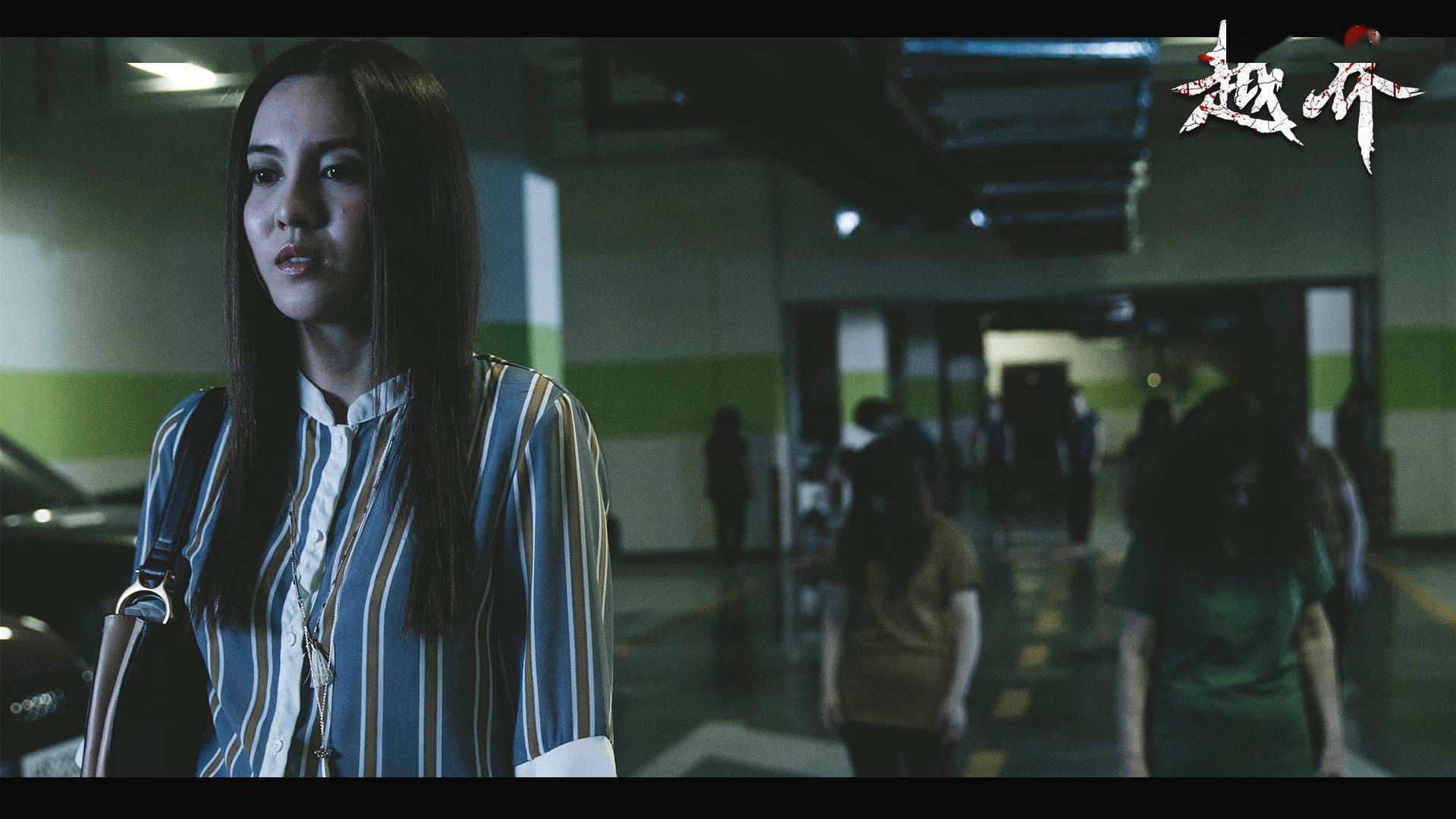 幻觉还是真实 恐怖电影《越界》"自我揭秘式"释放惊悚