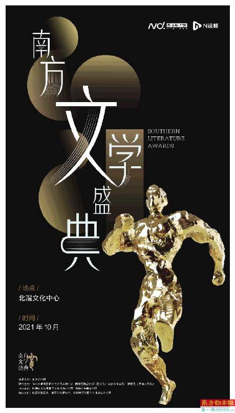 诗歌|2021南方文学盛典公布提名名单