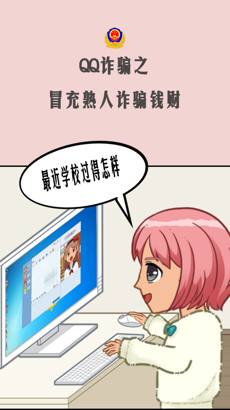 好友|【反诈漫画】眼见不一定为实，小心问你要钱的QQ“好友”