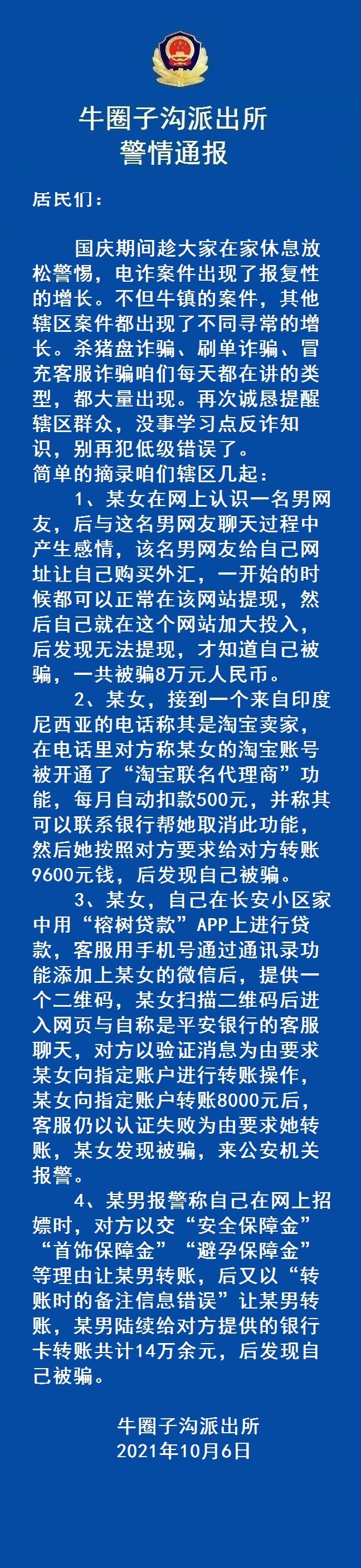 河北一派出所接地气反诈通报火了!