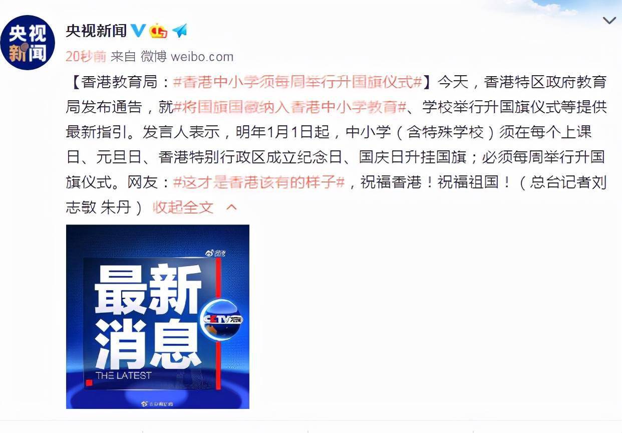 香港教育局 香港中小学须每周举行升国旗仪式 须在