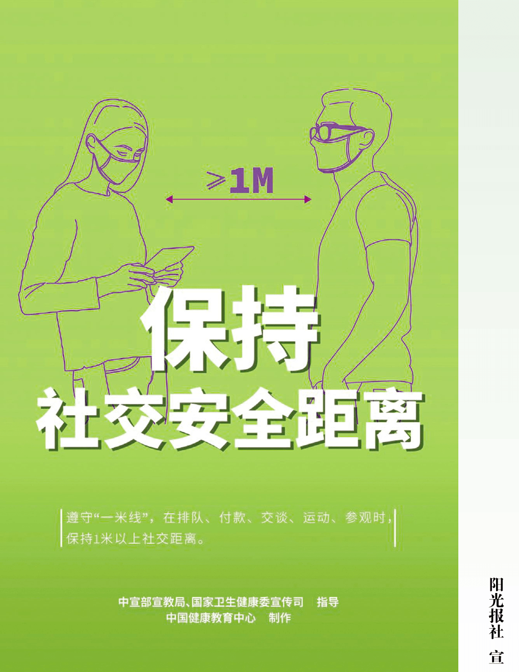 保持社交安全距离