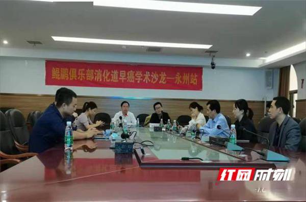 技术|早癌学术沙龙（永州站）在市中心医院成功举办