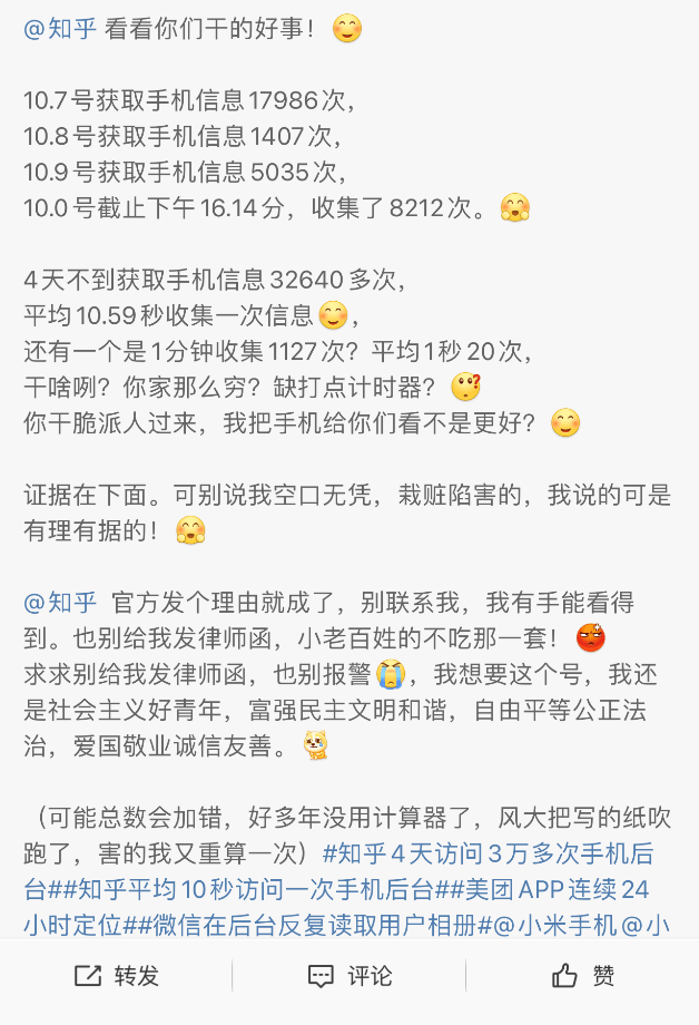 信息|美团工程师回应APP频繁定位，用户隐私仍要防“偷窥”
