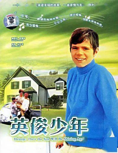 曾经陪伴着大朋友走过童年的德国电影《英俊少年》,如今已经