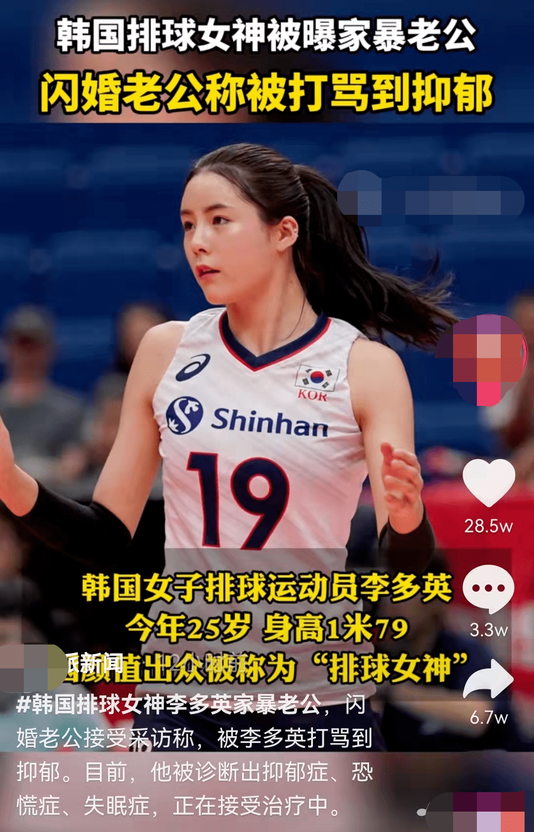 24岁韩国排球女神被控家暴!隐婚3年多次出轨,老公被打骂到抑郁