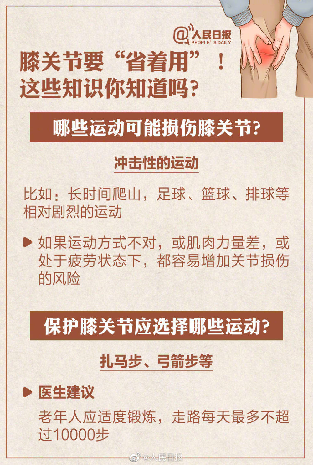 慢性病|不穿秋褲會得關節炎嗎？關于關節保護，這些你得知道