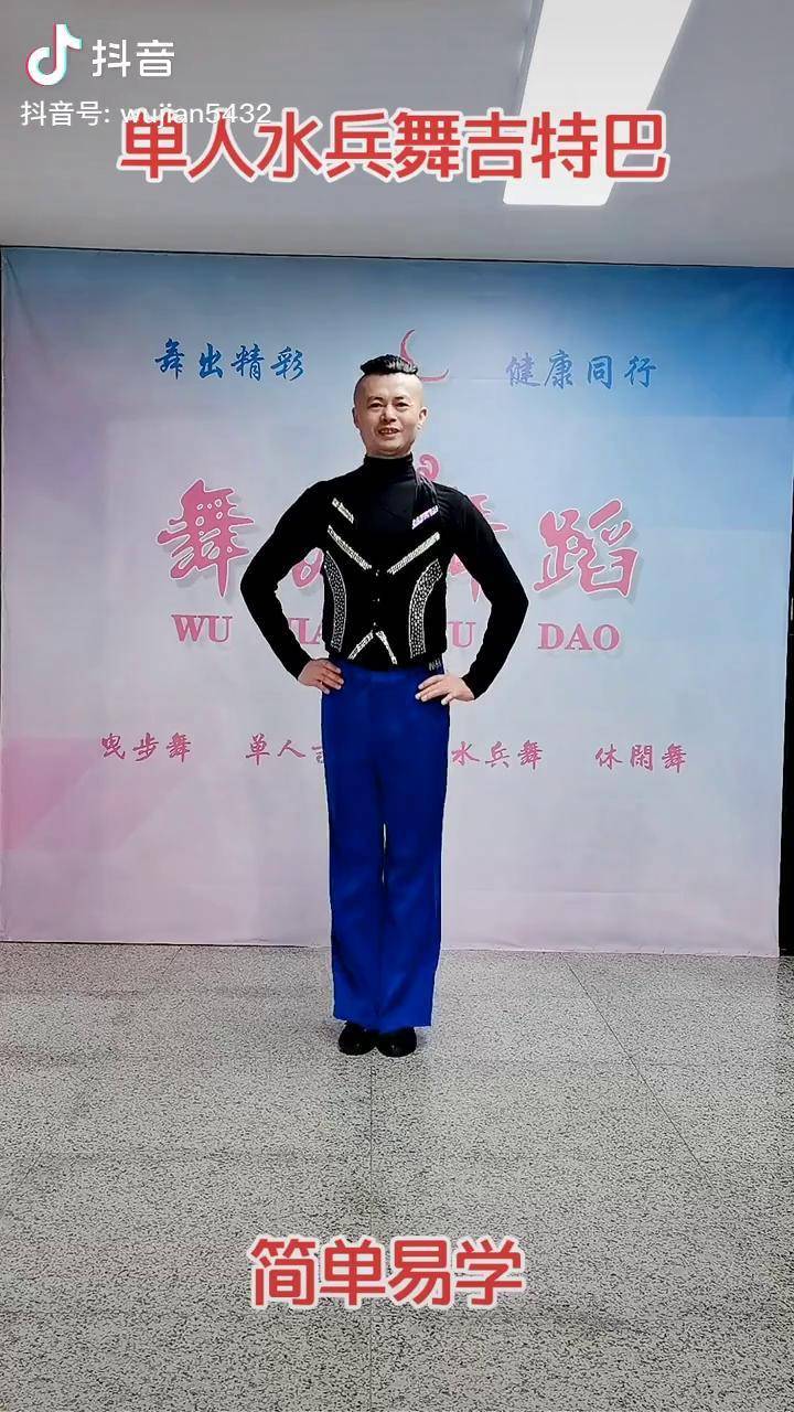 单水兵舞吉特巴忘川的河第一组单人水兵舞吉特巴单人水兵舞吉特巴
