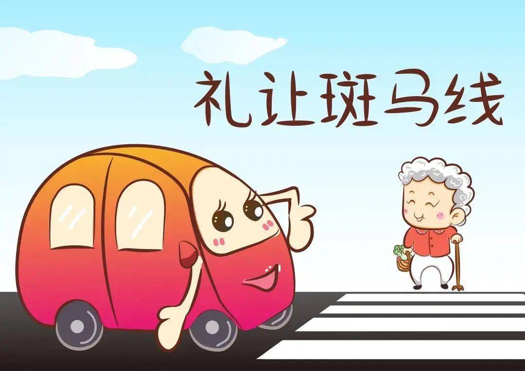 礼让是一种文明