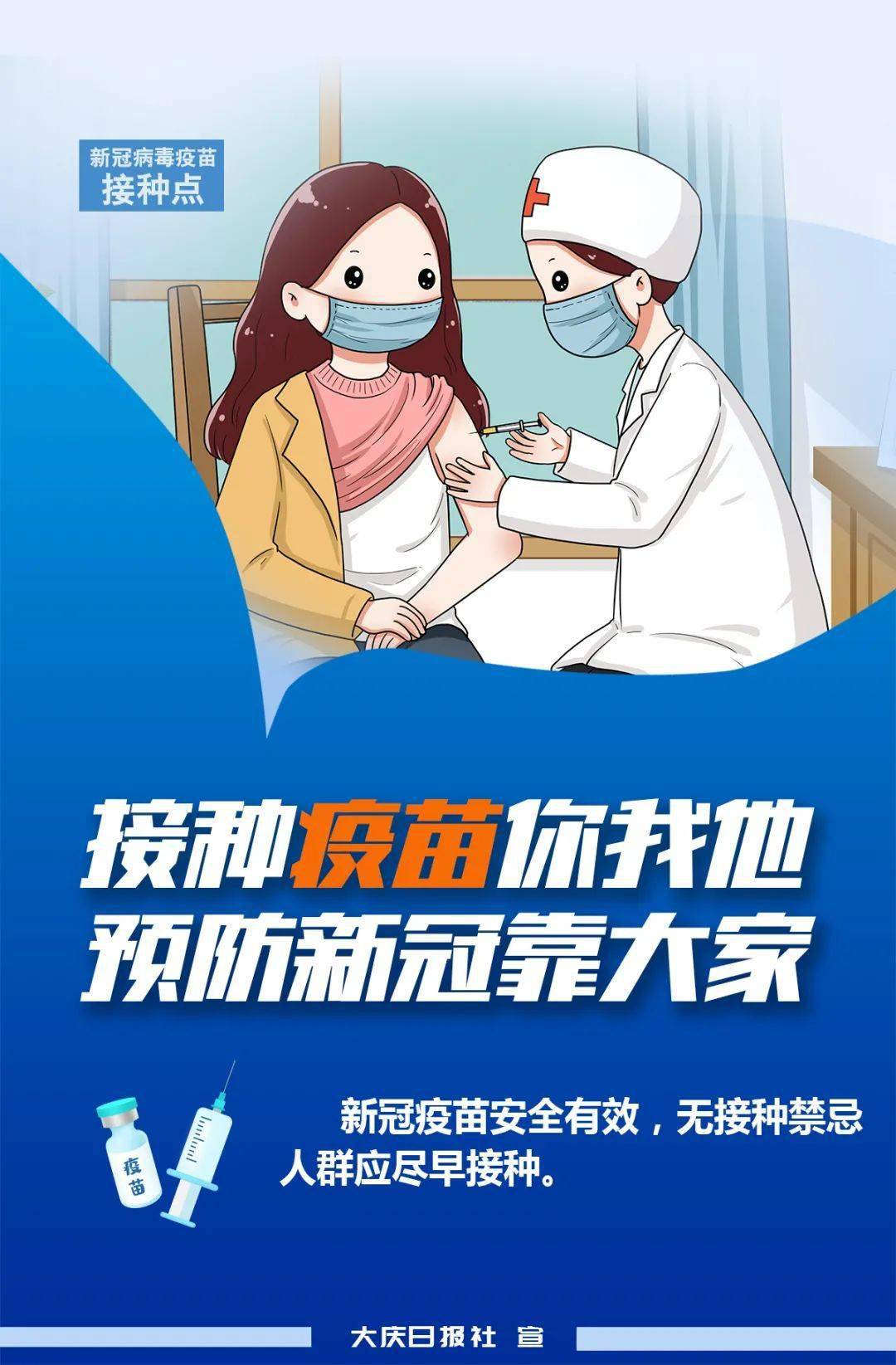 防护科普|接种新冠病毒疫苗非常必要,原因在这↘