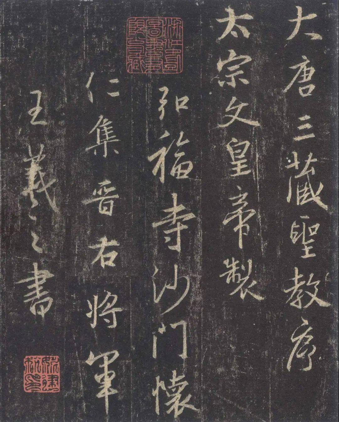 怀仁集王羲之《三藏圣教序》四种（建议收藏）_搜狐网