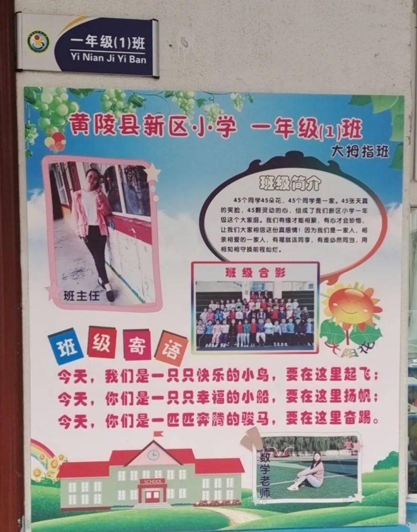 一班一品皆风景 一点一滴筑礼仪——黄陵县新区小学一班一品班级文化