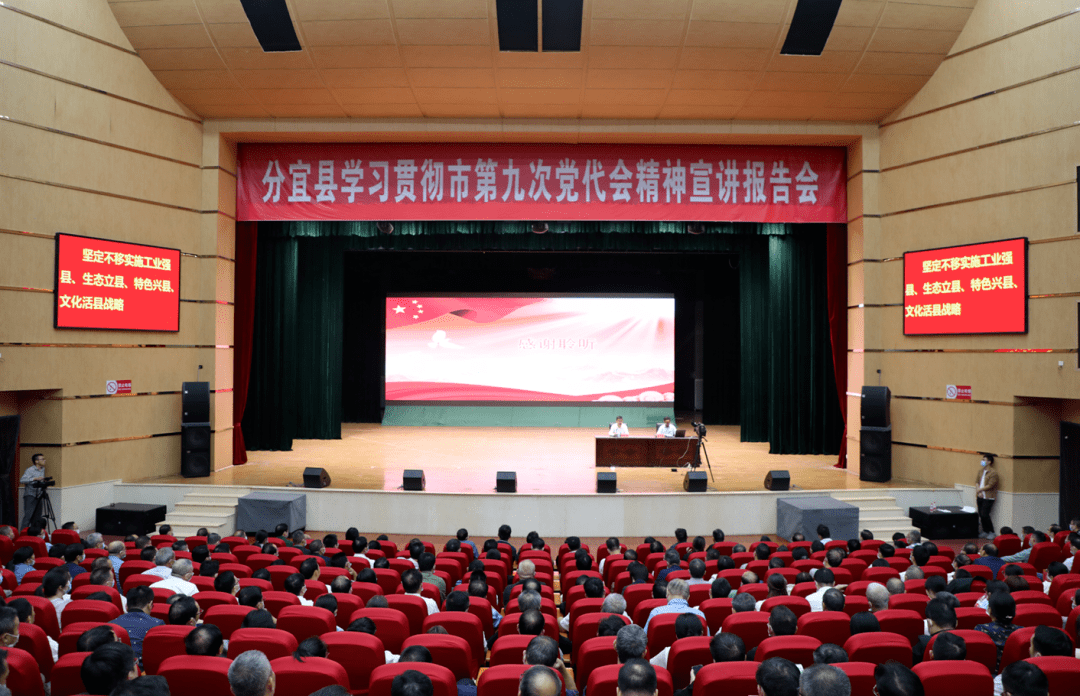 全县学习贯彻市第九次党代会精神宣讲报告会举行