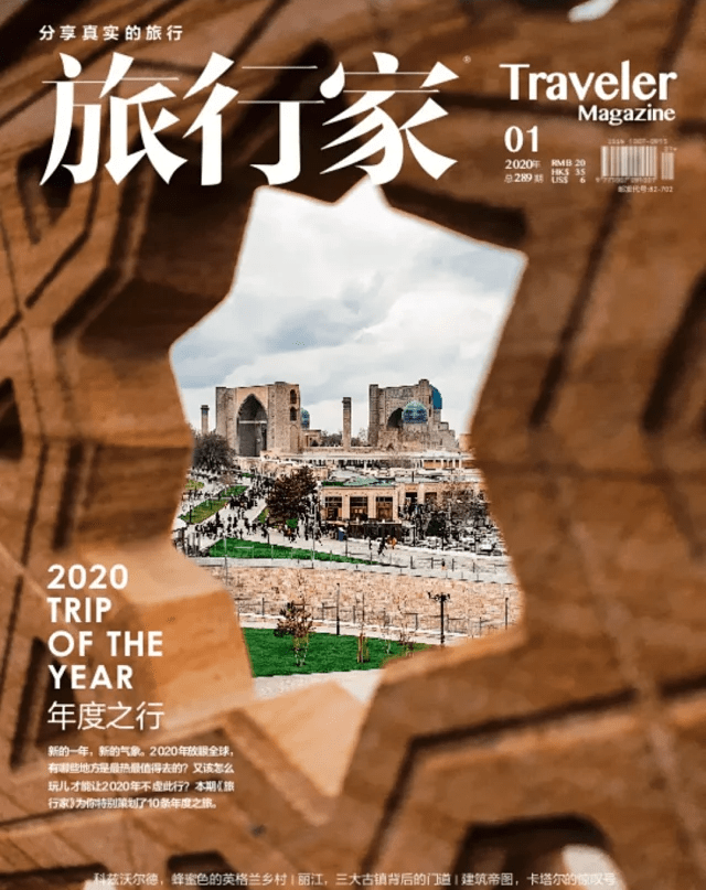 旅行家杂志订阅_旅游