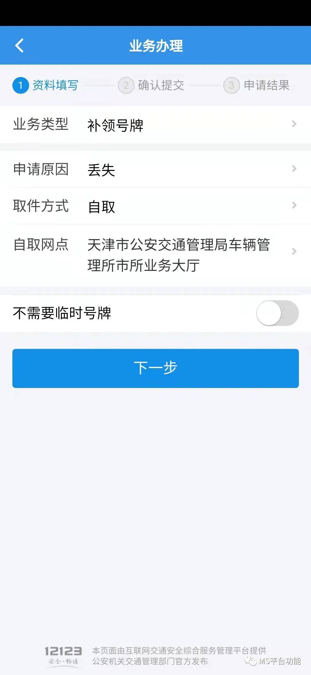 同时,还可通过天津公安app,交管12123手机app和天津市公安交通管理