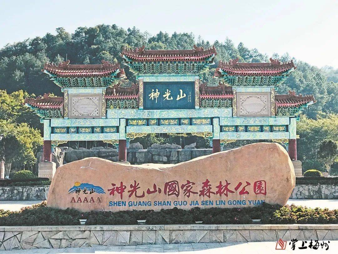 神光山国家森林公园广东神光山国家森林公园,位于广东省兴宁市福兴