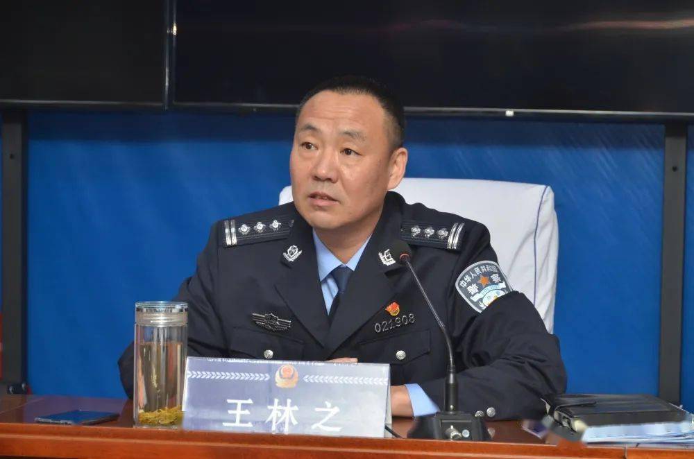 区政府副区长,公安分局党委书记,局长王林之主持会议并讲话,分局领导