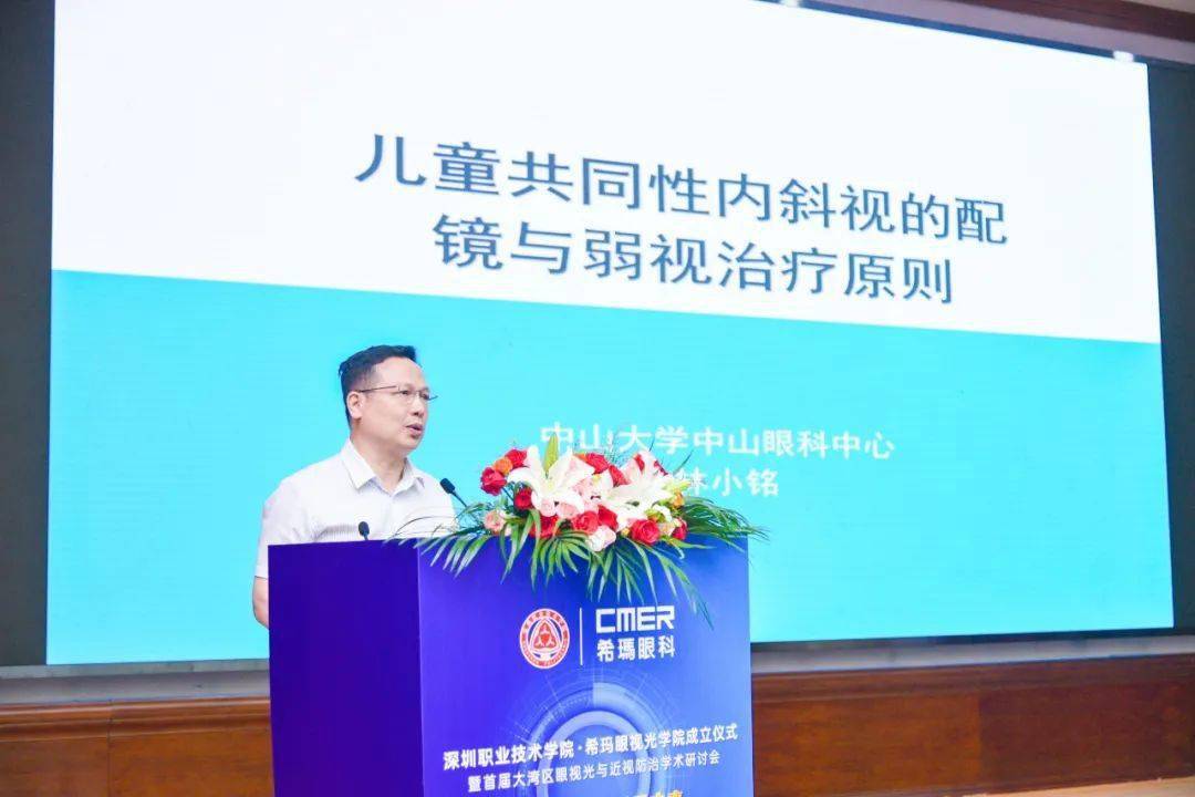 林小铭教授带来《儿童共同性内斜视的配镜与弱视治疗原则》学术主题
