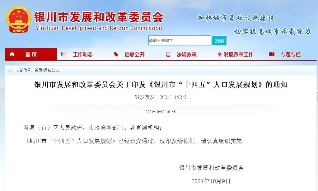 银川市区人口有多少_落实三孩政策、降低生育养育教育成本!银川“十四五”人