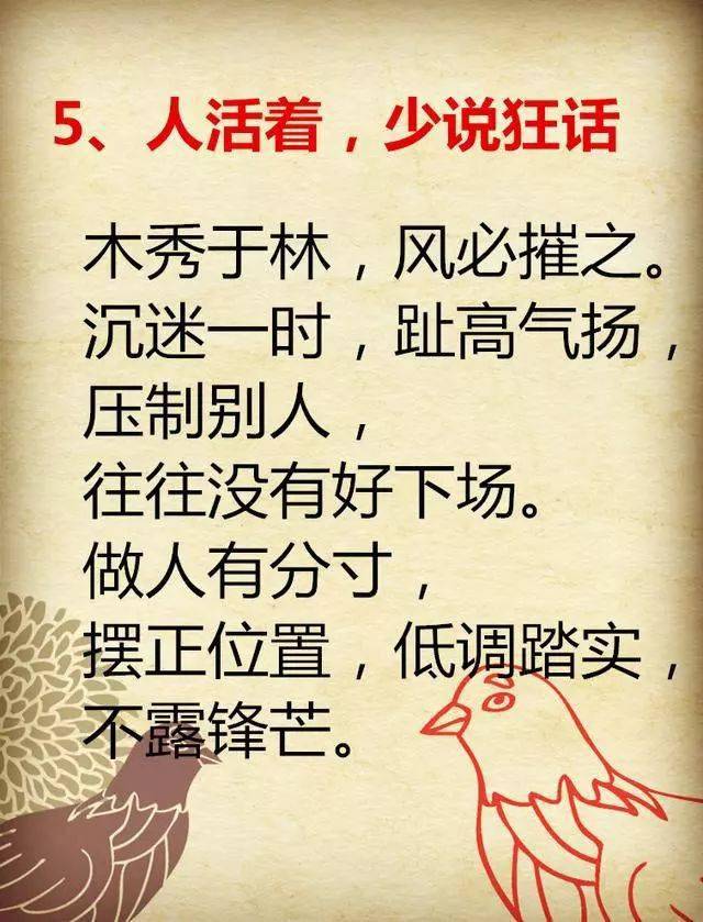 做人,少说闲话,少说直话