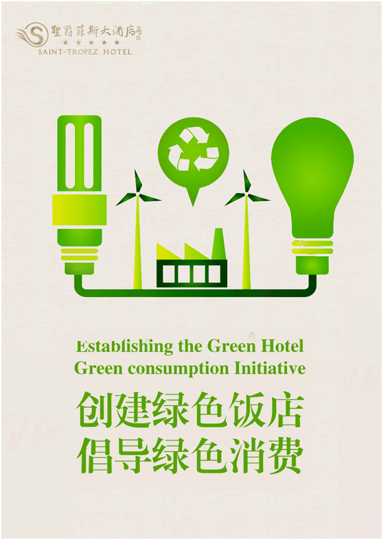 会员动态 绿色饭店 创意营销,湖南圣爵菲斯大酒店在行动