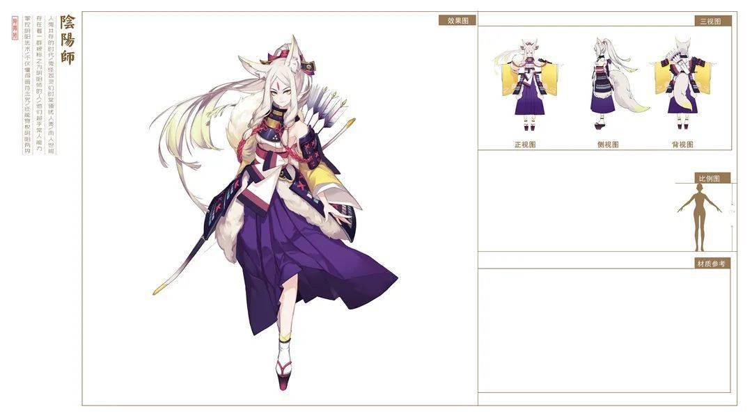 画集收录阴阳师立绘三视图欣赏优秀的角色设计师都是从学习优秀的作品