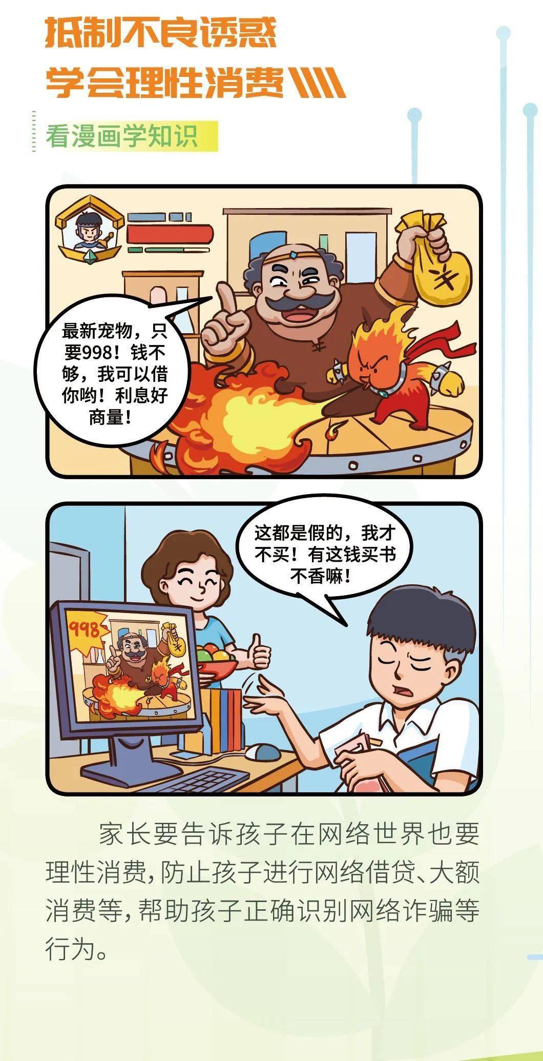 国家网络安全宣传周|一组漫画教你如何守护孩子的网络安全