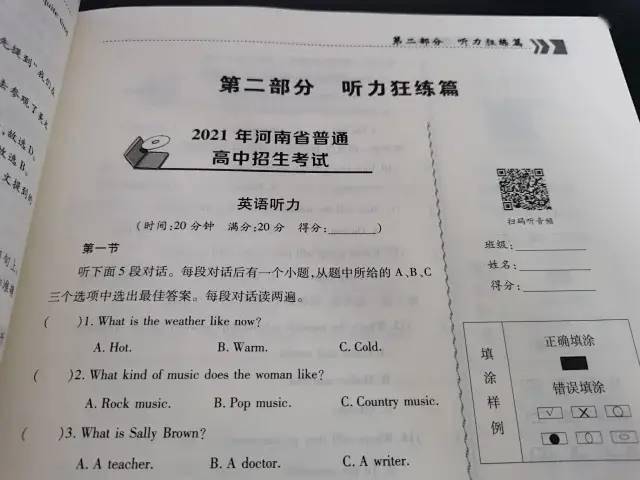 河南中考英语满分120分,听力占20分,听力训练来了