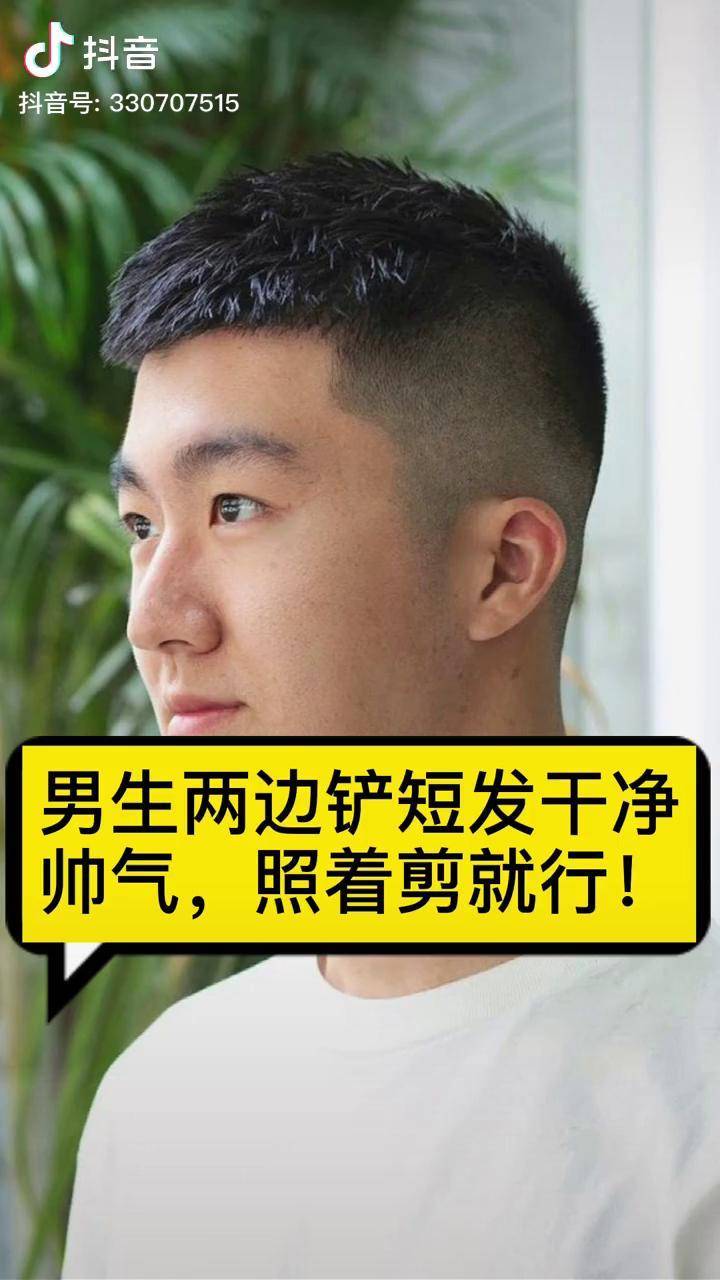 两边不剃的短发男图片