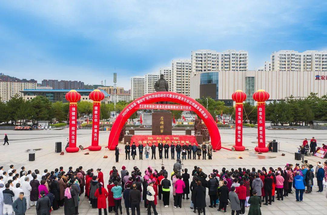 晋中左权县举行重阳节系列活动启动仪式暨全民健身左权花戏健身套路