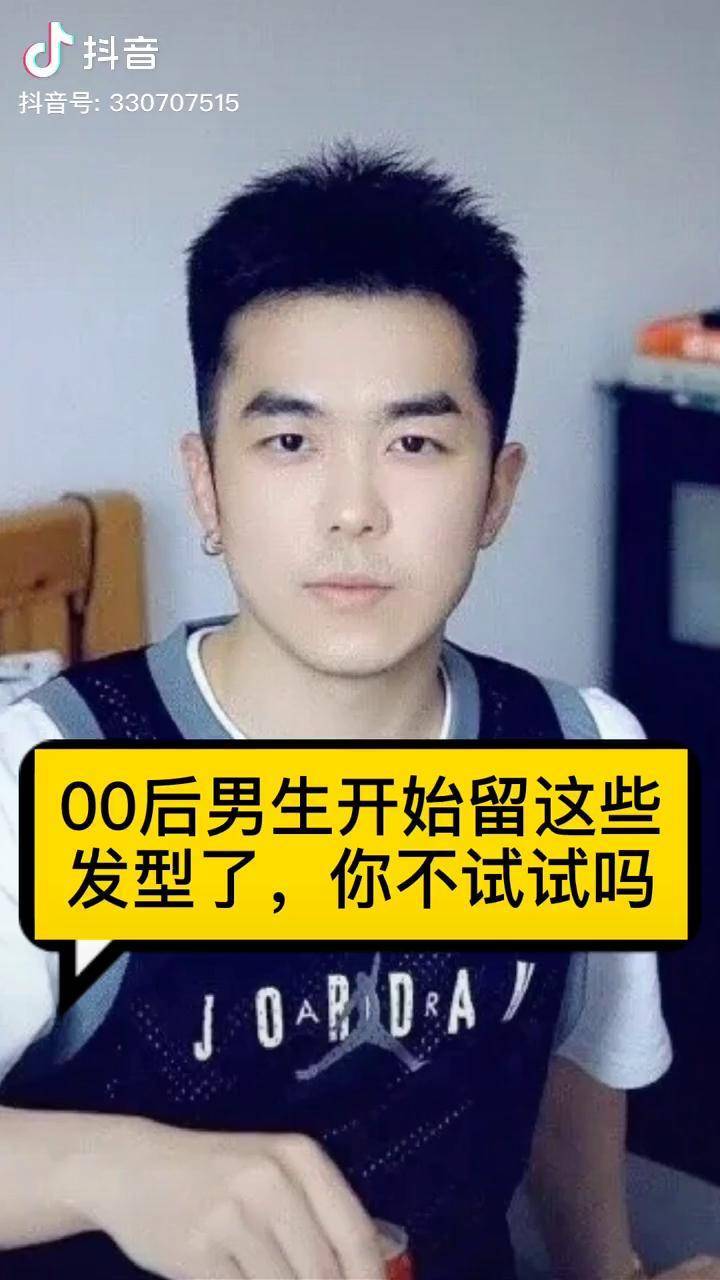 00后男生开始留这些发型了你不试试吗男士发型男生发型你好火星