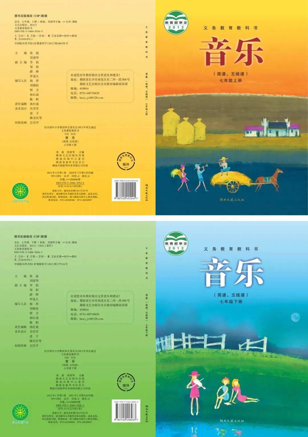 喜报热烈祝贺湖南文艺出版社音乐教材获首届全国优秀教材一二等奖首席