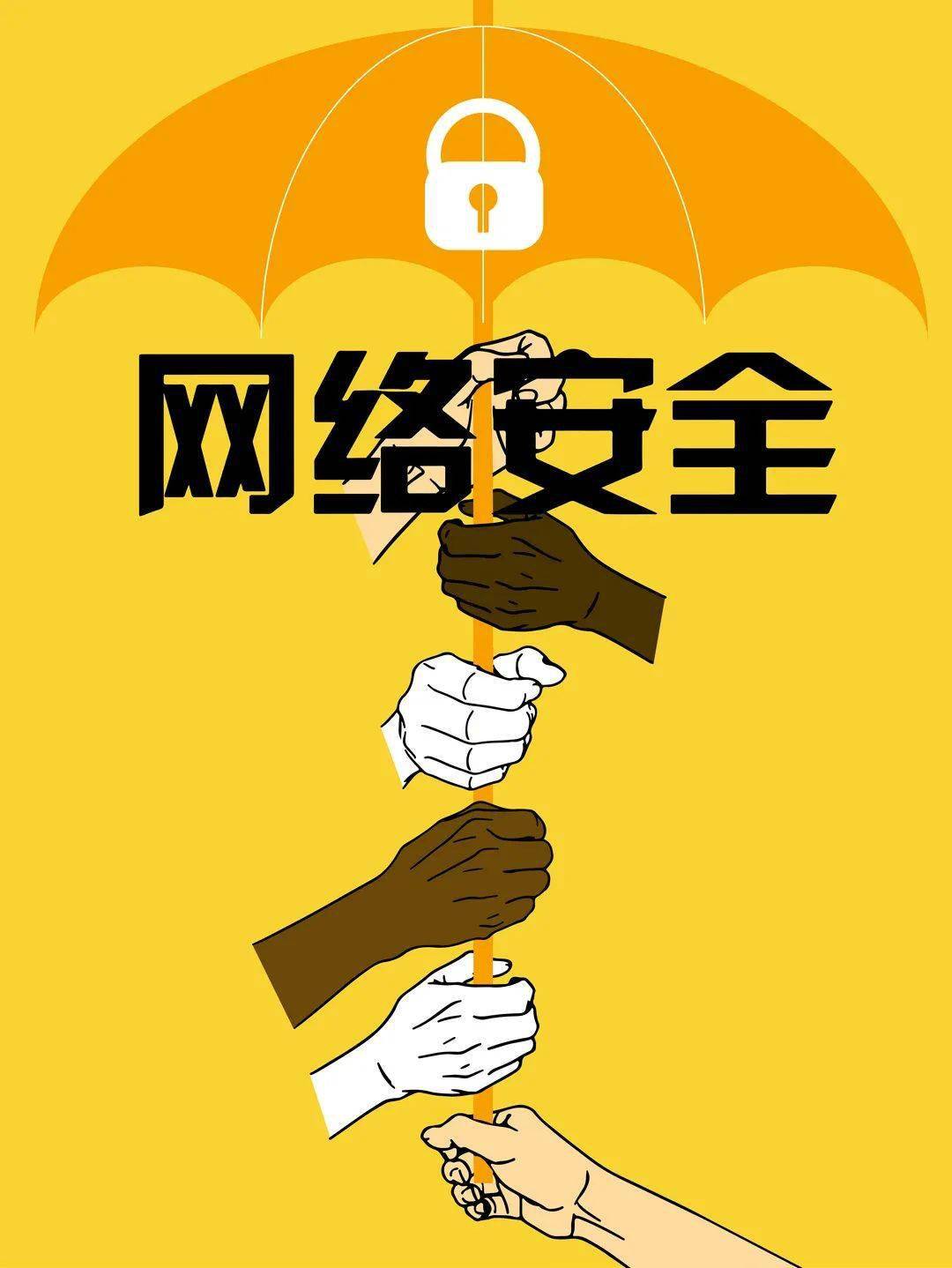 2021长三角网络安全海报设计展三