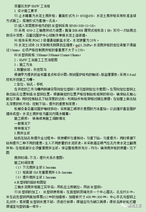 深基坑支護smw工法樁