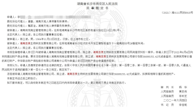 吉美生物被冻结逾1.3亿元 身陷民间借贷纠纷(图2)