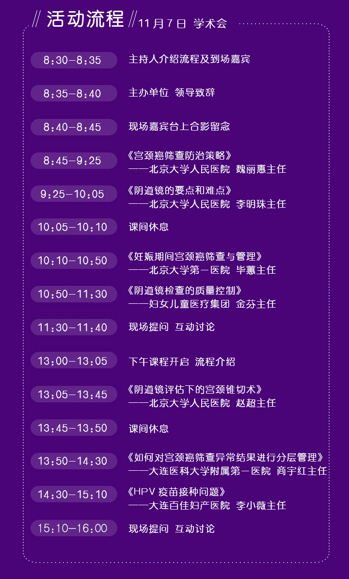 宫颈|宫颈疾病患者的福音！2021宫颈癌早期诊断大讲堂即将举办，北京专家手术预约中