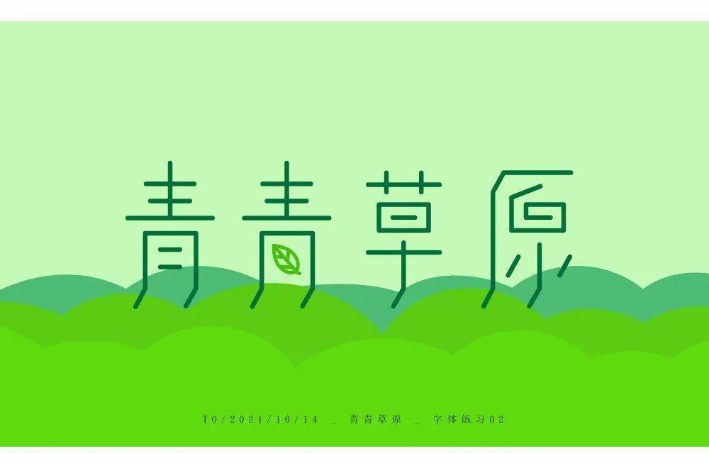 青艺术字文字效果图片