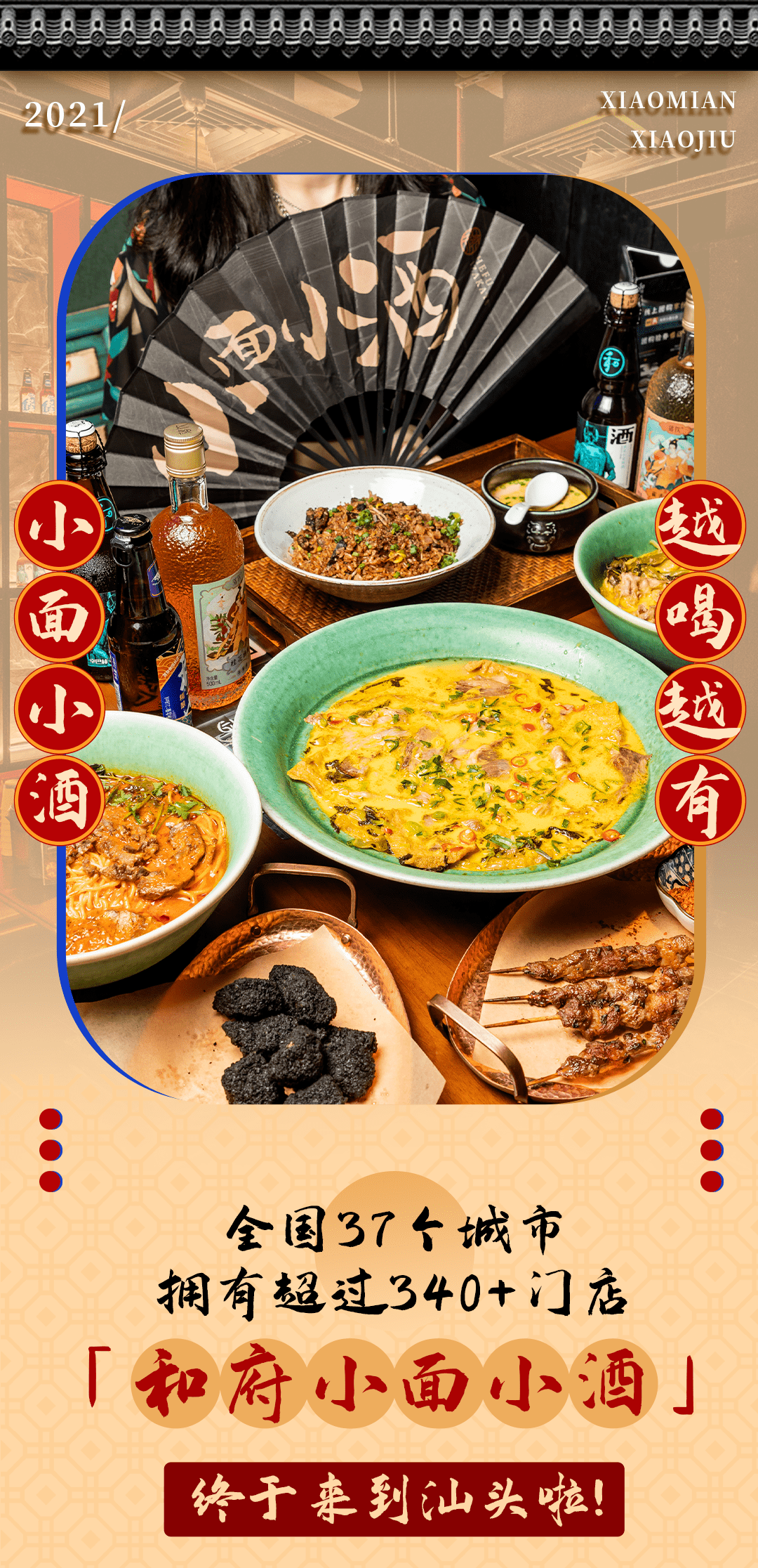 「和府捞面」推出子品牌「小面小酒」,年内计划开出约50家店_全国性