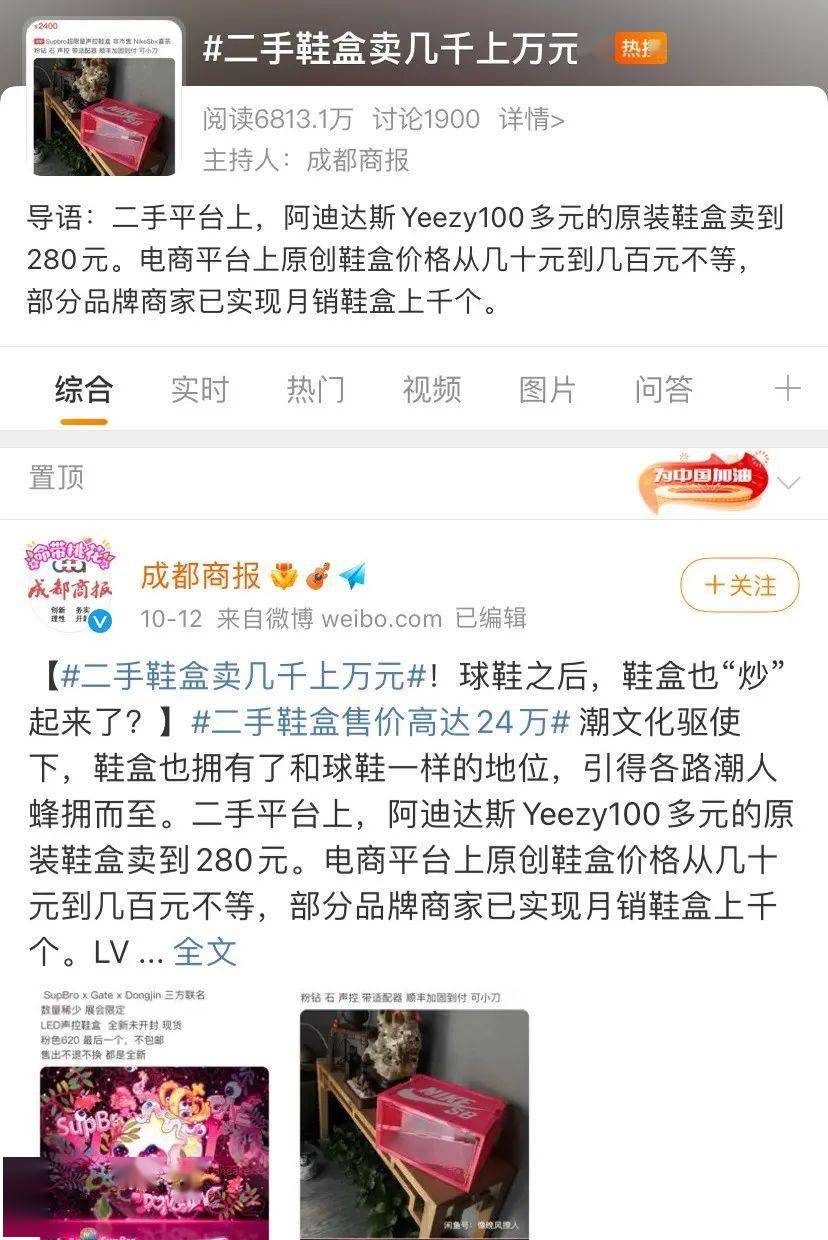 球鞋一个鞋盒，能卖到24万？