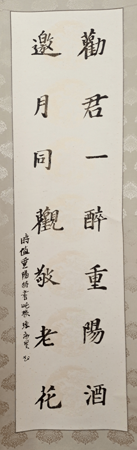丹桂飘香庆重阳——特殊群体重阳书法诗词作品展