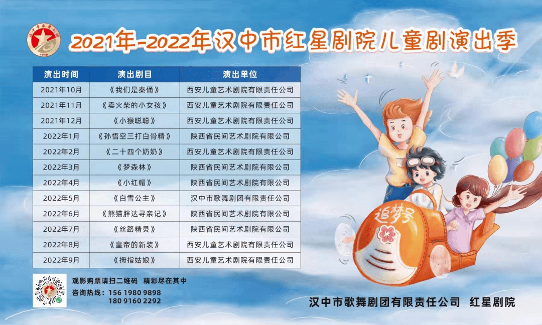 剧院共同打造的汉中市红星剧院儿童剧演出季周末剧场已经开始售票了!