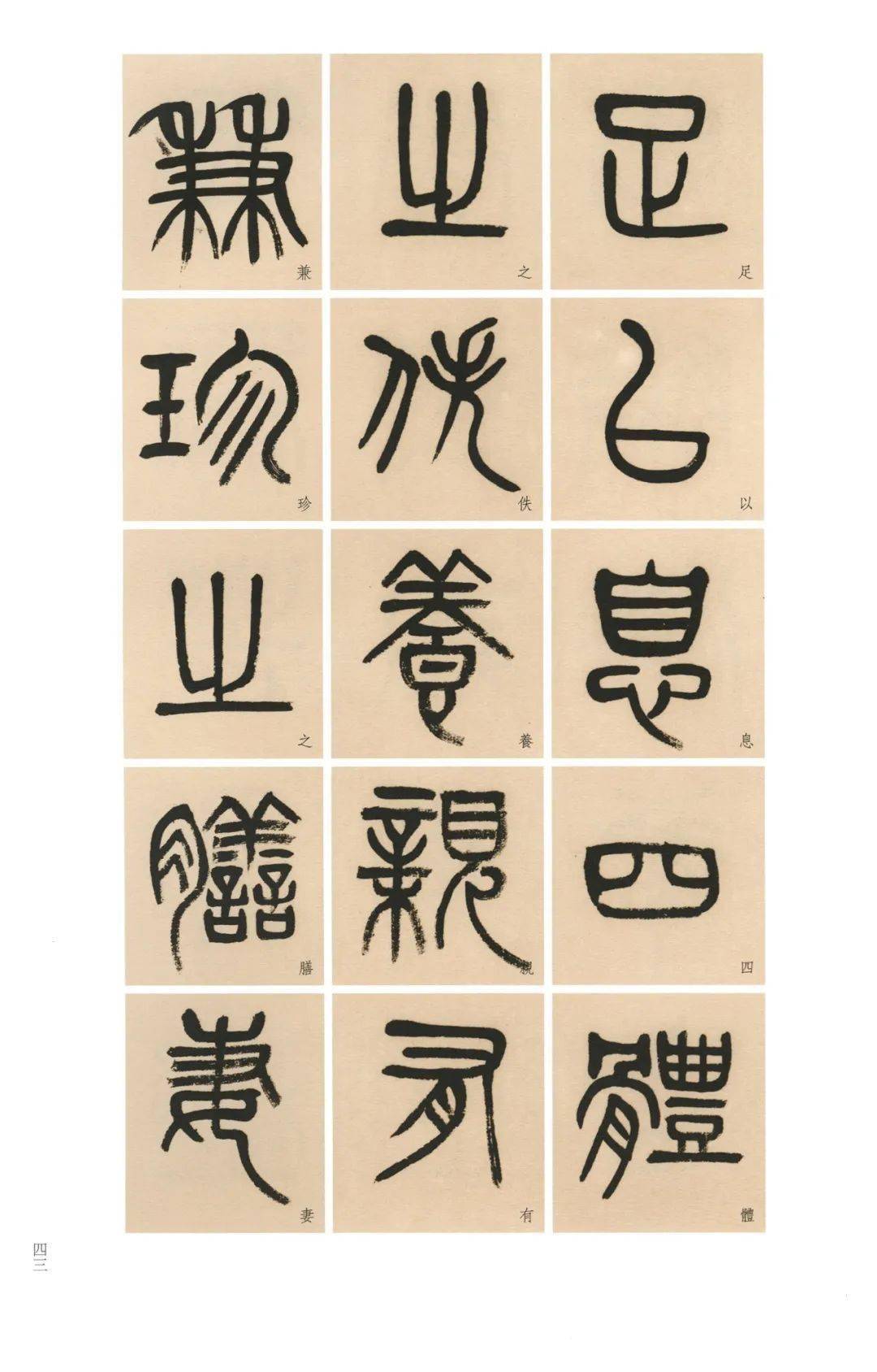 精品赏析杨沂孙篆书仲长公理乐志论四屏